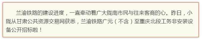 最新！蘭渝鐵路路基工程完成，廣元至重慶北段項(xiàng)目招標(biāo)