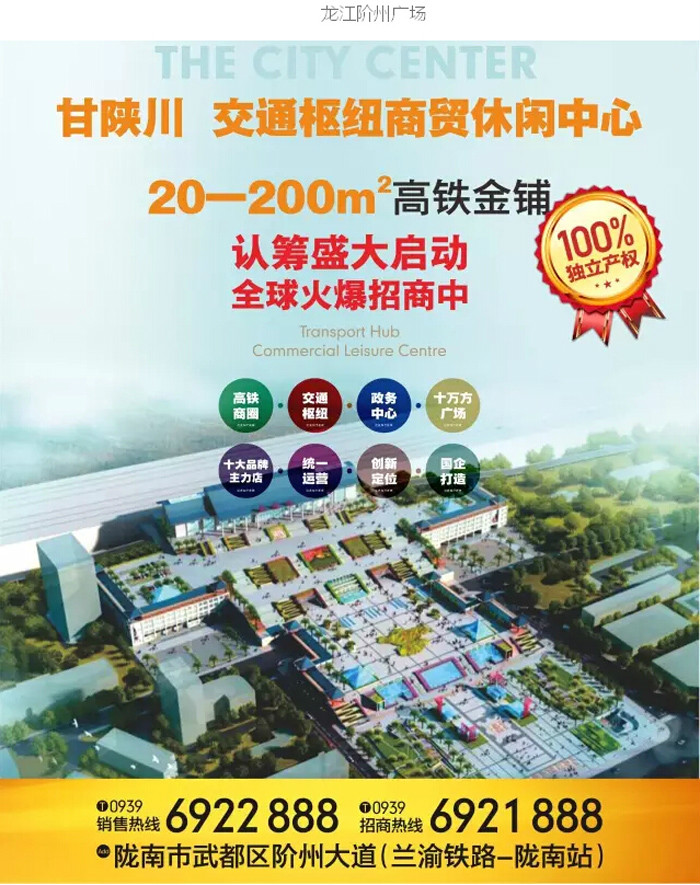 喜報(bào)！捷報(bào)！一經(jīng)推出即成隴南商業(yè)傳奇！