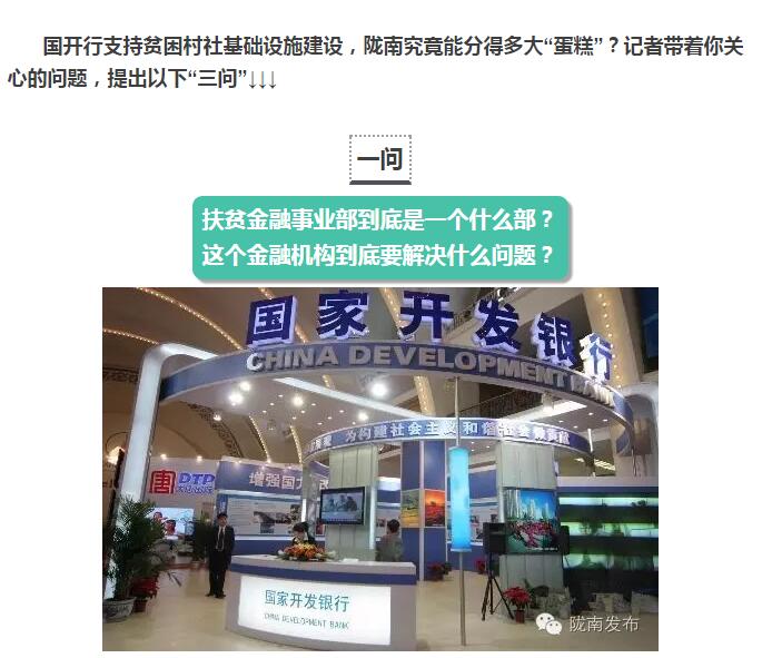 國開行支持貧困村基礎(chǔ)設(shè)施建設(shè)，隴南究竟能分得多大“蛋糕”？