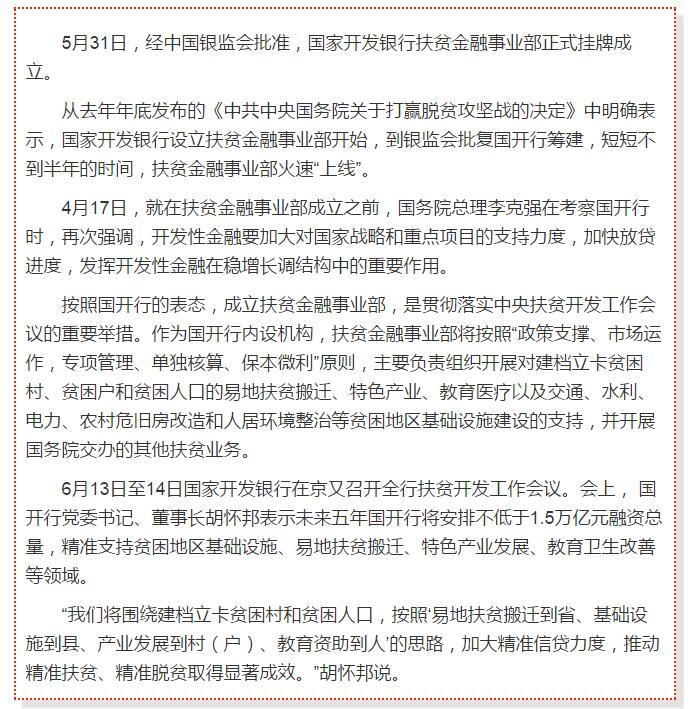國開行支持貧困村基礎(chǔ)設(shè)施建設(shè)，隴南究竟能分得多大“蛋糕”？