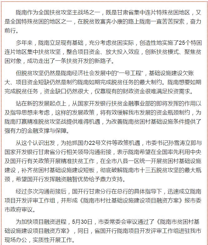 國開行支持貧困村基礎(chǔ)設(shè)施建設(shè)，隴南究竟能分得多大“蛋糕”？