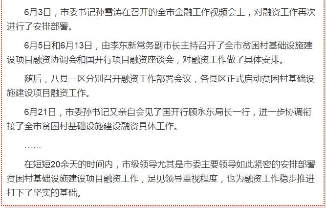 國開行支持貧困村基礎(chǔ)設(shè)施建設(shè)，隴南究竟能分得多大“蛋糕”？