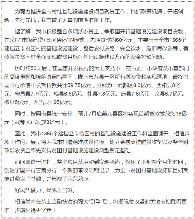 國開行支持貧困村基礎(chǔ)設(shè)施建設(shè)，隴南究竟能分得多大“蛋糕”？