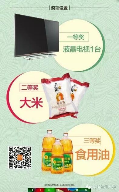 福利來啦！階州廣場很！熱！鬧！