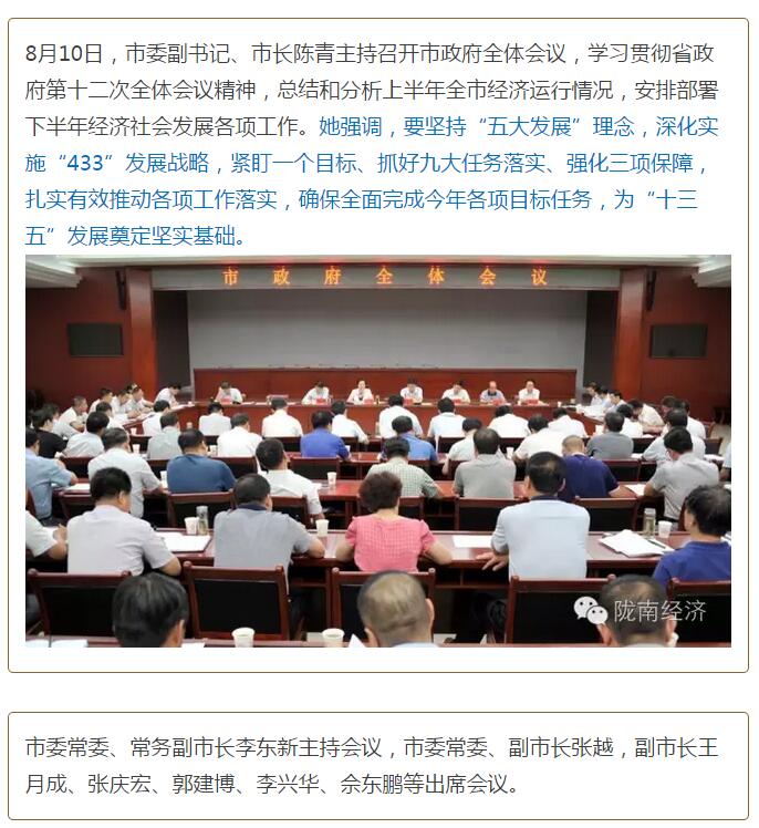 陳青在市政府全體會議上強調(diào)：緊盯一個目標抓好九大任務落實強化三項保障，確保全市經(jīng)濟社會持續(xù)快速發(fā)展