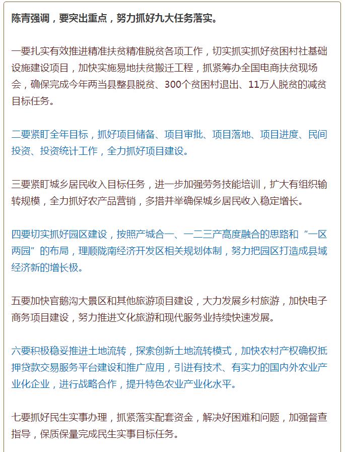 陳青在市政府全體會議上強調(diào)：緊盯一個目標抓好九大任務落實強化三項保障，確保全市經(jīng)濟社會持續(xù)快速發(fā)展