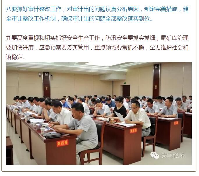陳青在市政府全體會議上強調(diào)：緊盯一個目標抓好九大任務落實強化三項保障，確保全市經(jīng)濟社會持續(xù)快速發(fā)展