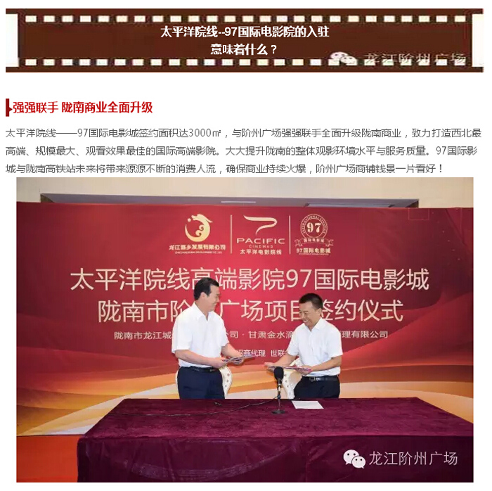 太平洋院線簽約入駐階州廣場(chǎng)！