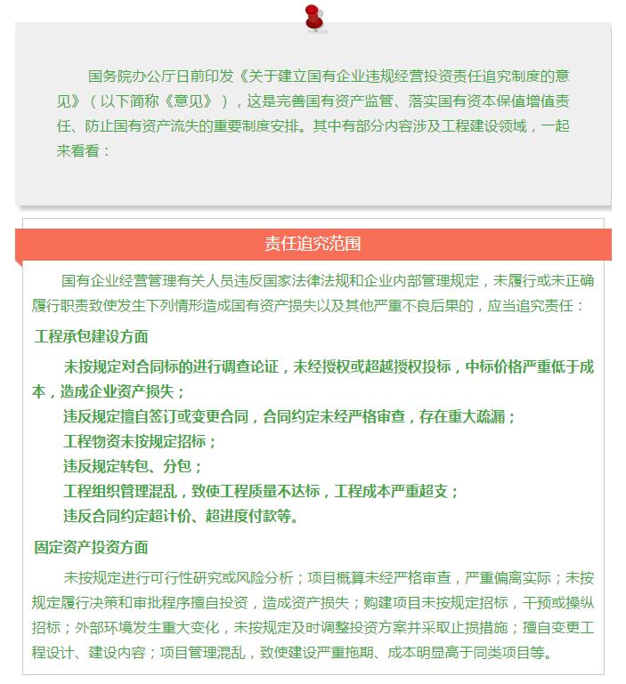 國(guó)務(wù)院發(fā)文：國(guó)企經(jīng)營(yíng)者越權(quán)投標(biāo)、擅變合同、超進(jìn)度付款將嚴(yán)重追責(zé)