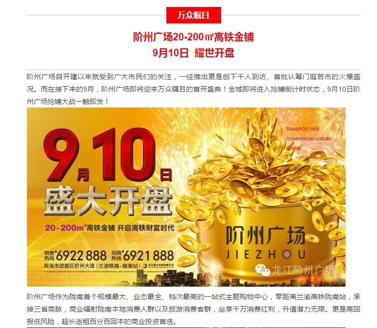 階州廣場9月10日耀世開盤！