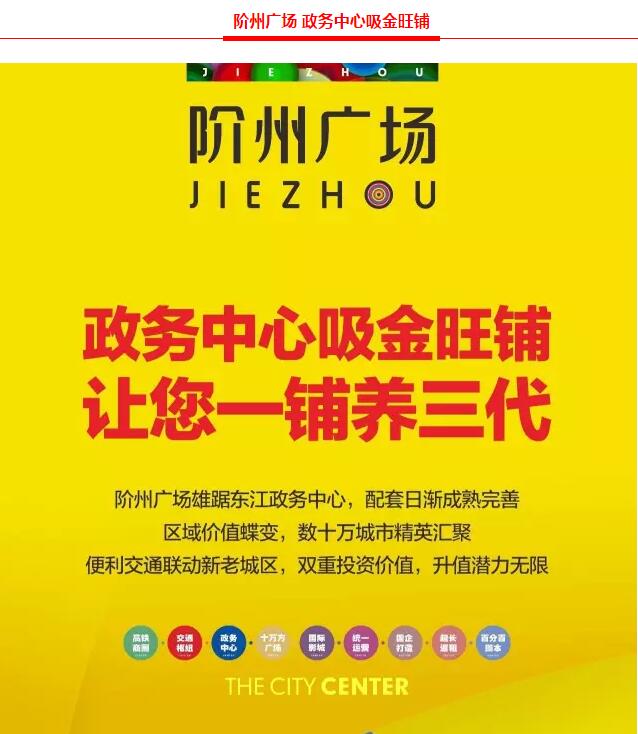 階州廣場9月10日耀世開盤！