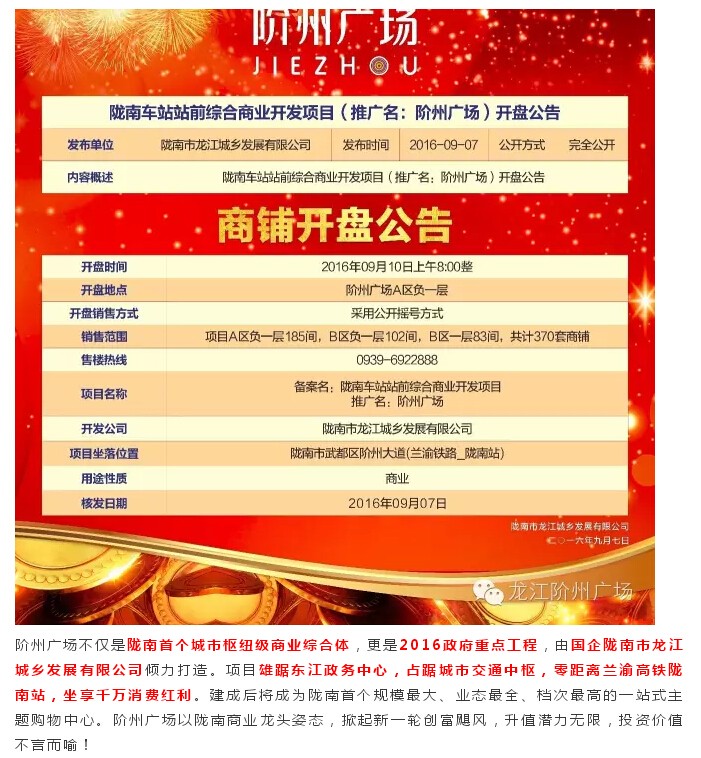 倒計時3天！階州廣場開盤在即！