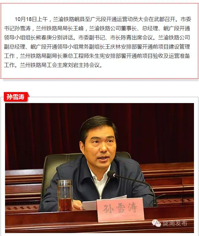 蘭渝鐵路岷廣段開通運營動員大會昨召開，正式開通進入“倒計時”