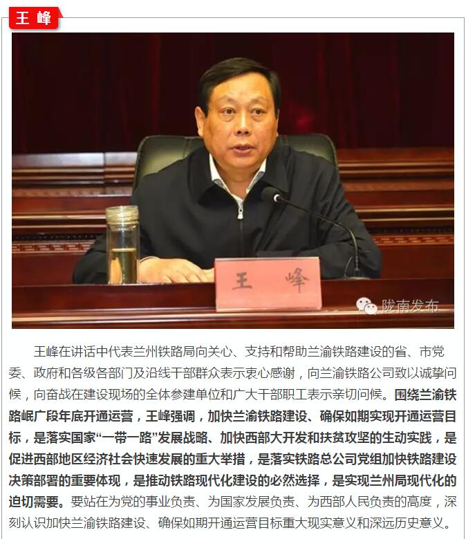 蘭渝鐵路岷廣段開通運營動員大會昨召開，正式開通進入“倒計時”