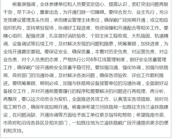 蘭渝鐵路岷廣段開通運營動員大會昨召開，正式開通進入“倒計時”