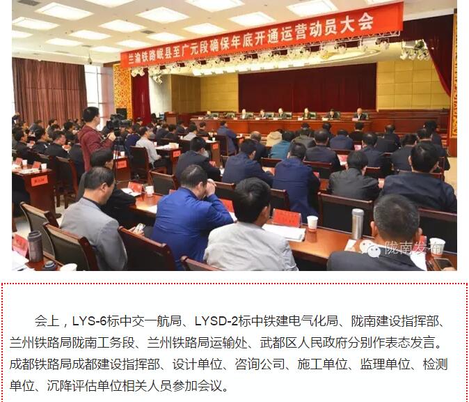 蘭渝鐵路岷廣段開通運營動員大會昨召開，正式開通進入“倒計時”