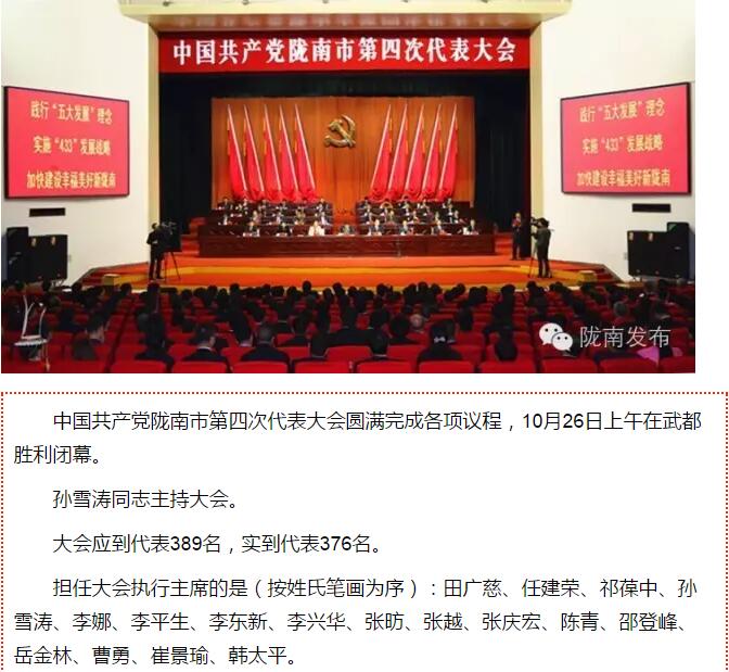 市第四次黨代會勝利閉幕！選出新一屆領(lǐng)導(dǎo)班子