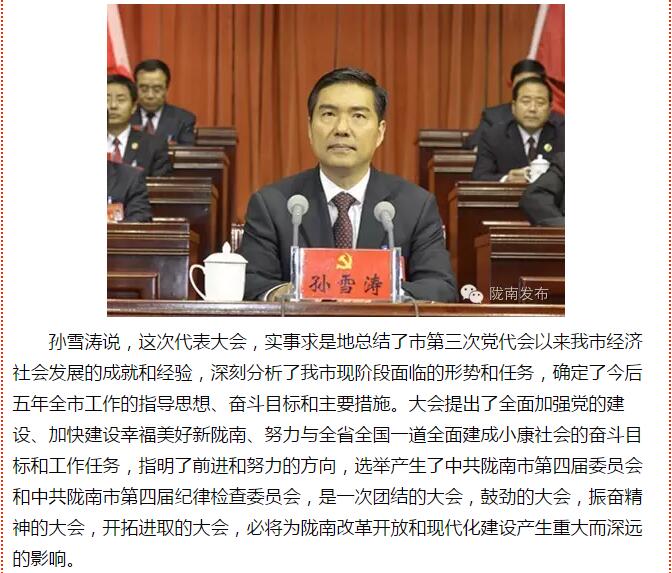 市第四次黨代會勝利閉幕！選出新一屆領(lǐng)導(dǎo)班子