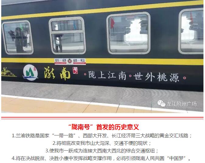 萬人見證！蘭渝鐵路隴南站順利通車！