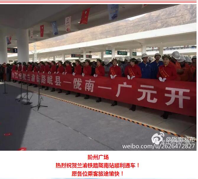 萬人見證！蘭渝鐵路隴南站順利通車！