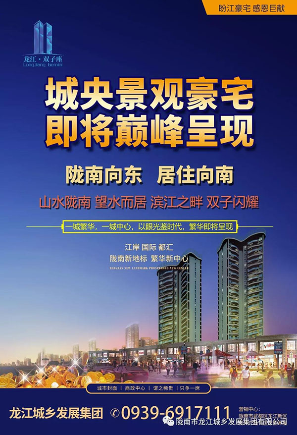 隴南向東，居住向南——龍江·雙子座
