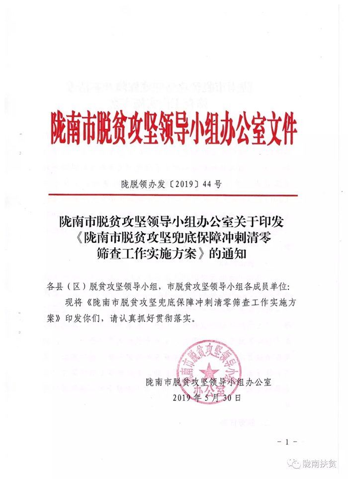 定了！隴南市脫貧攻堅兜底保障沖刺清零這樣做......