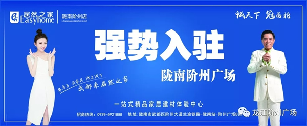 誠天下、冠西北——居然之家強(qiáng)勢(shì)入駐隴南階州廣場(chǎng)