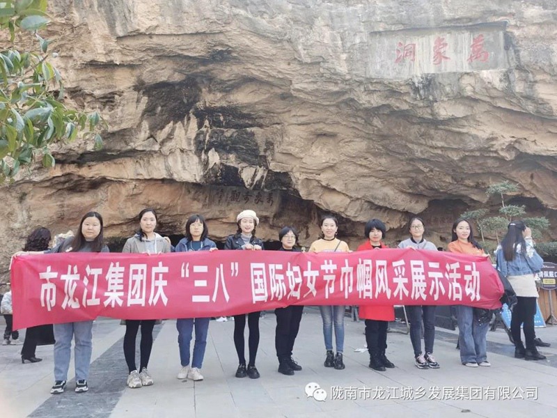 擁抱春天，不負(fù)春光——市龍江集團(tuán)歡慶“三?八”國(guó)際勞動(dòng)?jì)D女節(jié)